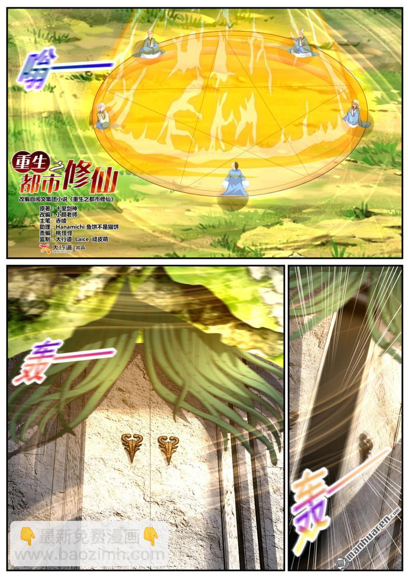 重生之都市修仙 - 第1068回 - 3