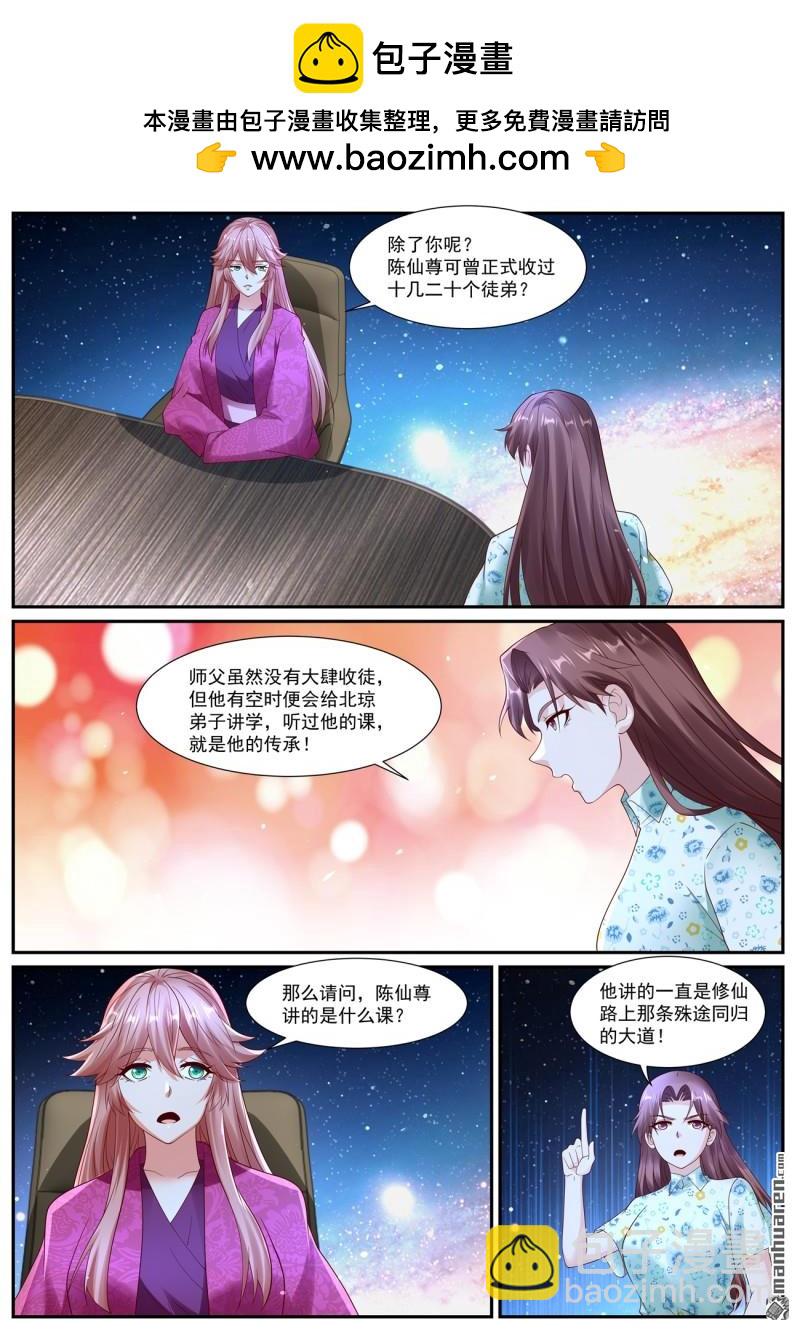 重生之都市修仙 - 第1070回 - 1