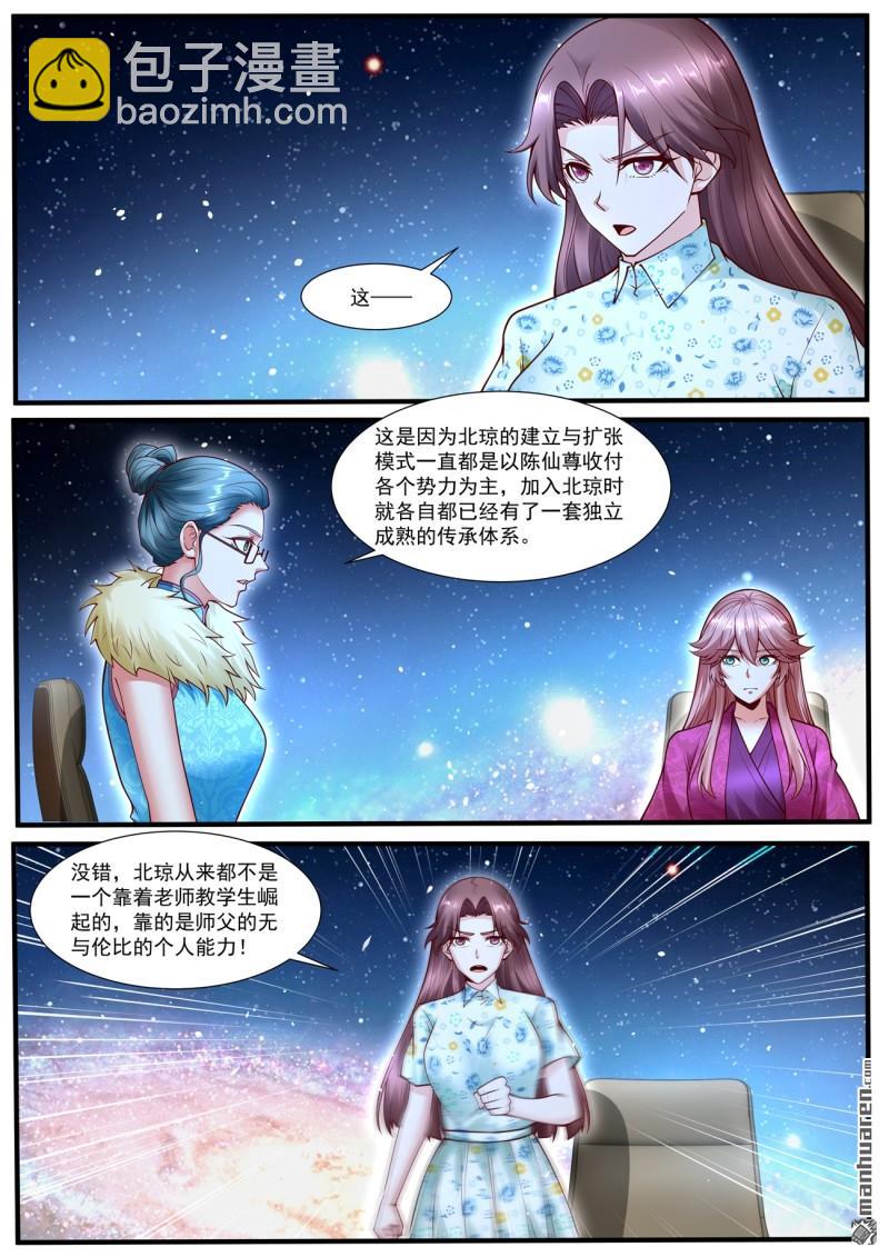 重生之都市修仙 - 第1070回 - 3