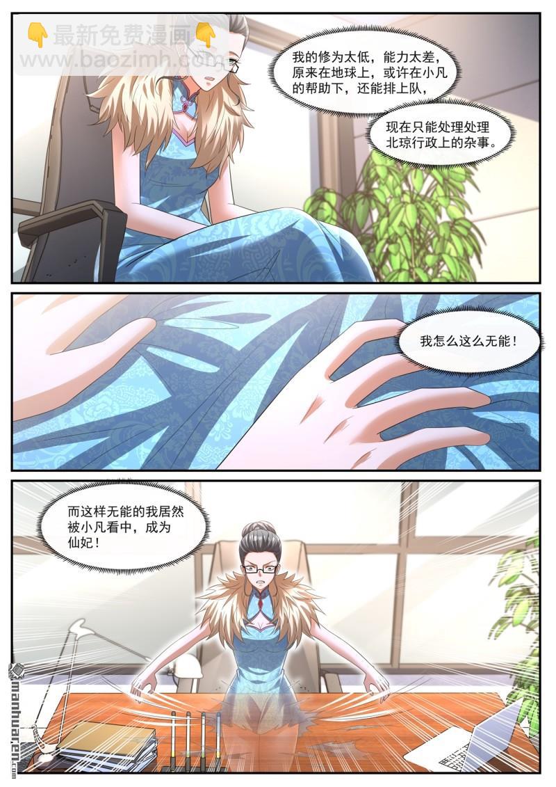 重生之都市修仙 - 第1072回 - 1