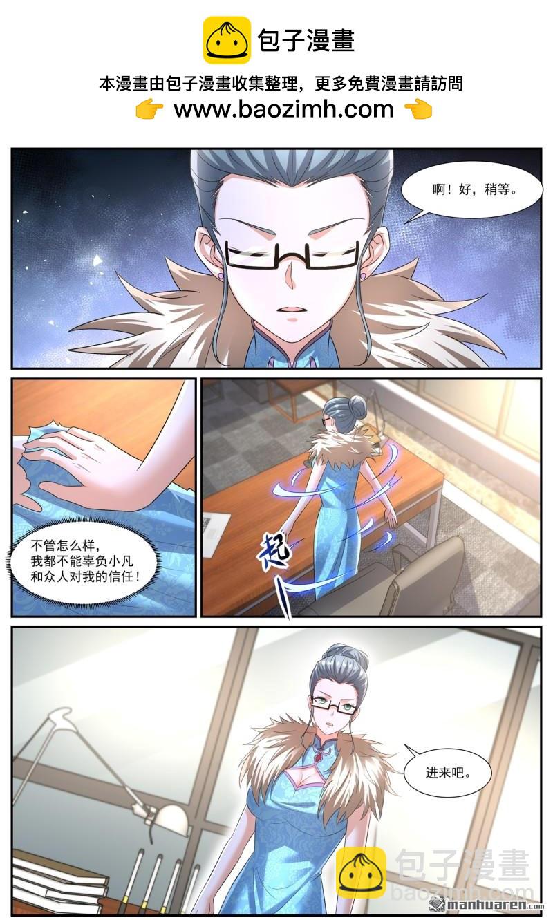 重生之都市修仙 - 第1072回 - 3