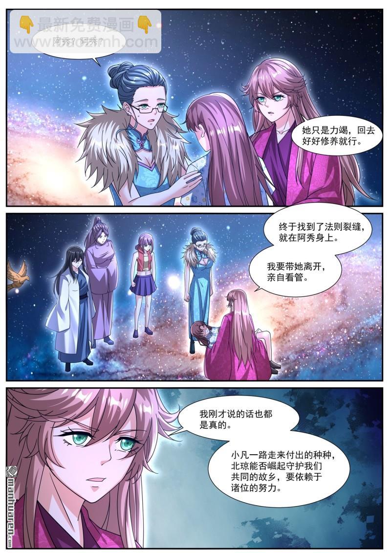重生之都市修仙 - 第1072回 - 3