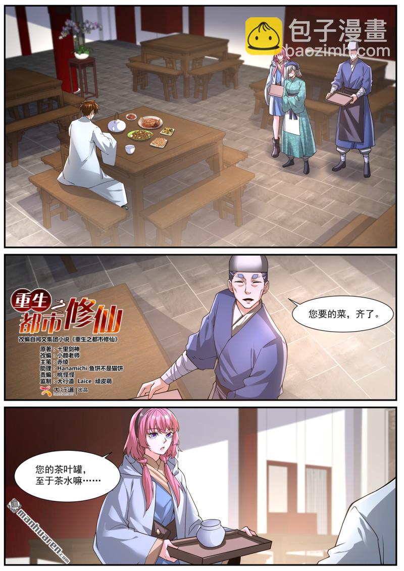 重生之都市修仙 - 第1074回 - 2