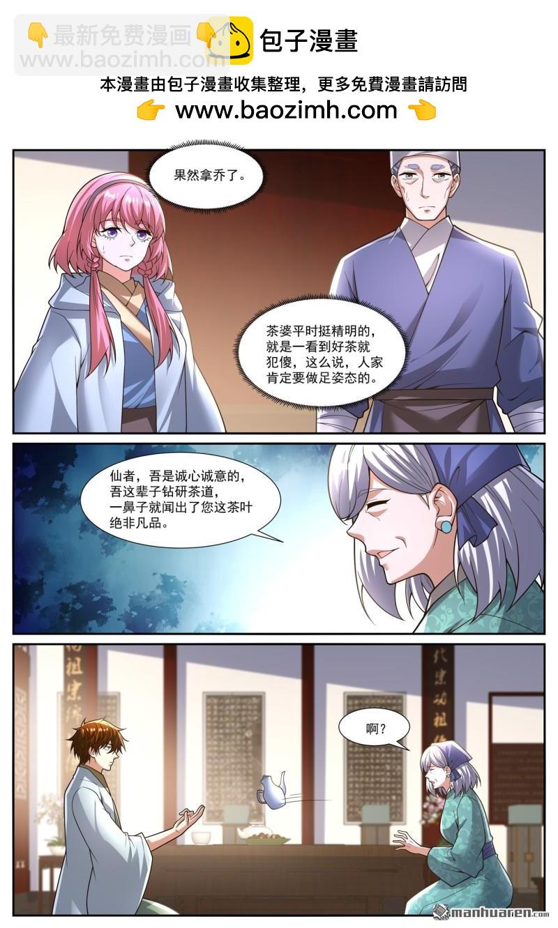 重生之都市修仙 - 第1074回 - 1