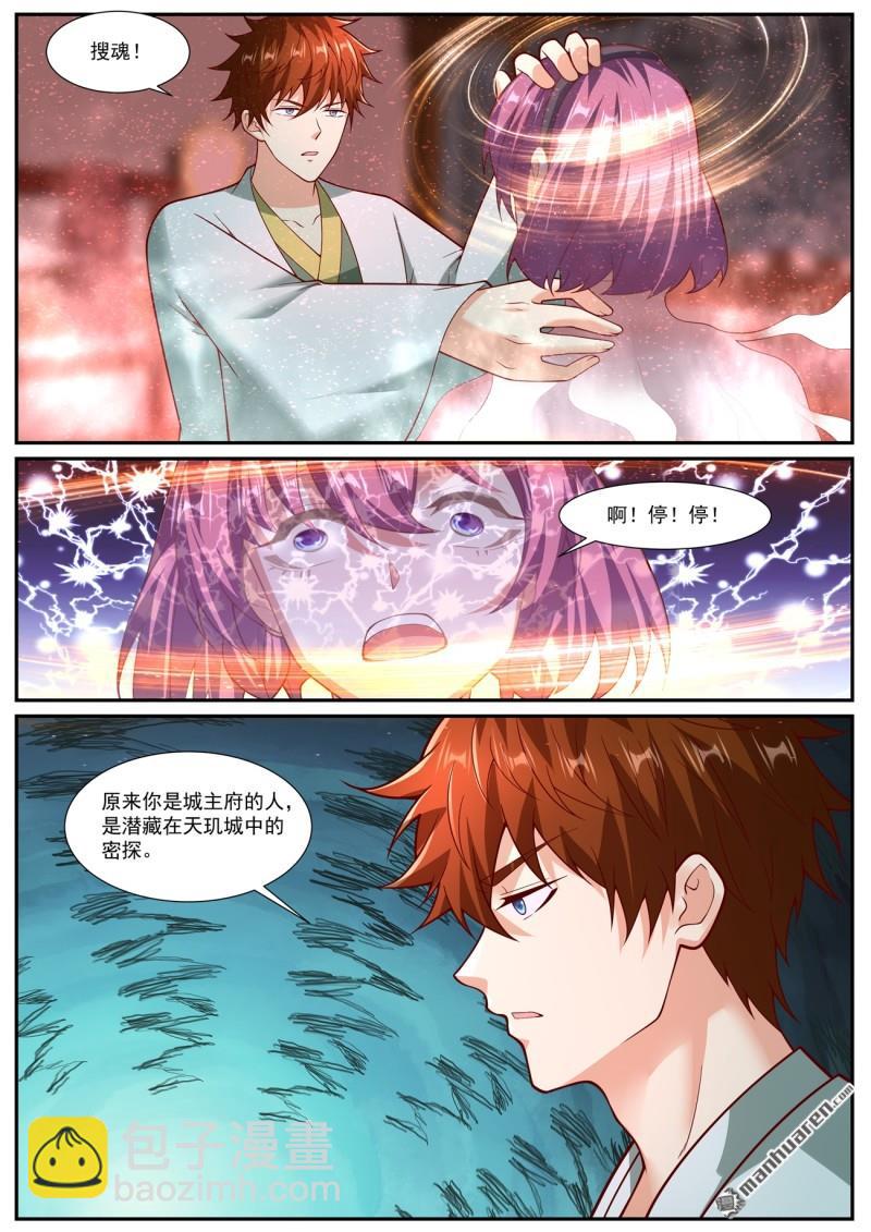 重生之都市修仙 - 第1076回 - 3