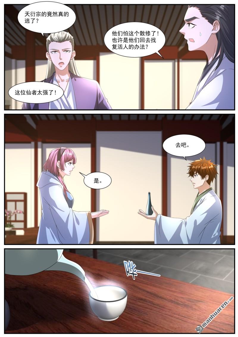 重生之都市修仙 - 第1078回 - 1