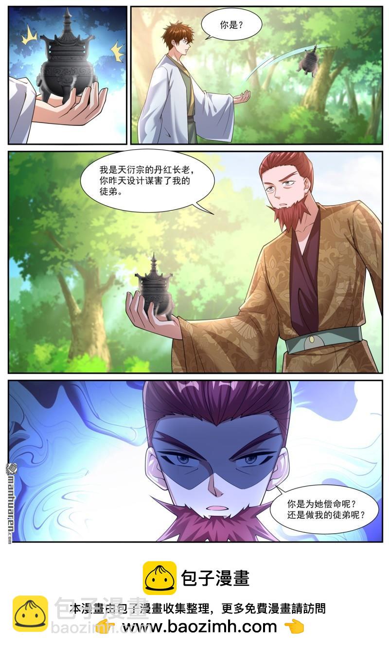 重生之都市修仙 - 第1080回 - 3