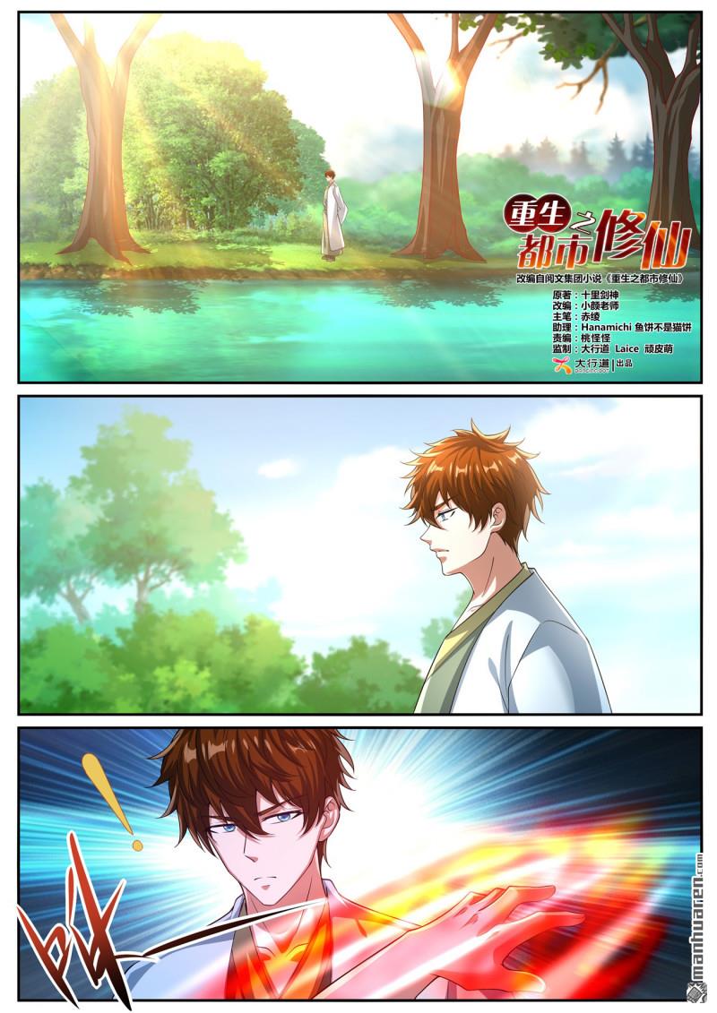 重生之都市修仙 - 第1080回 - 2