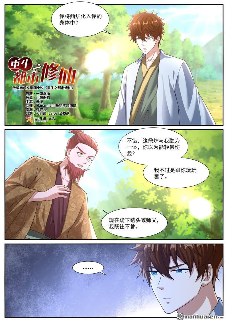 重生之都市修仙 - 第1082回 - 1