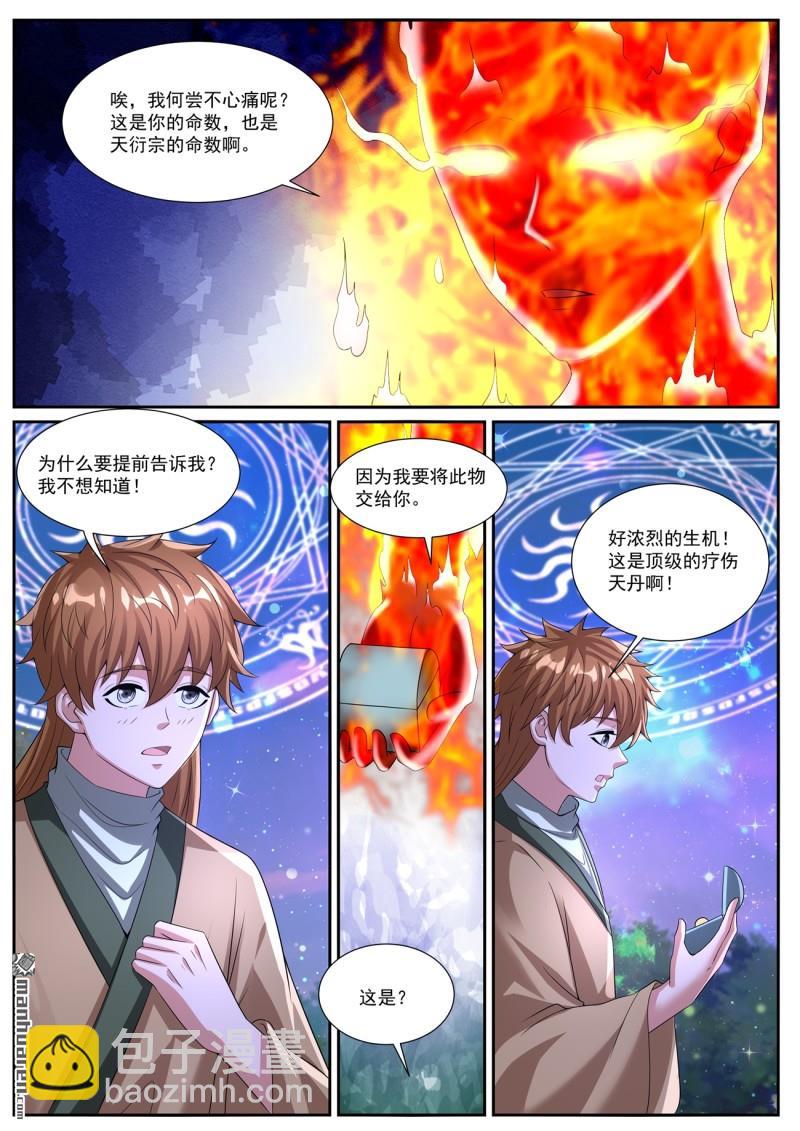 重生之都市修仙 - 第1085回 - 1