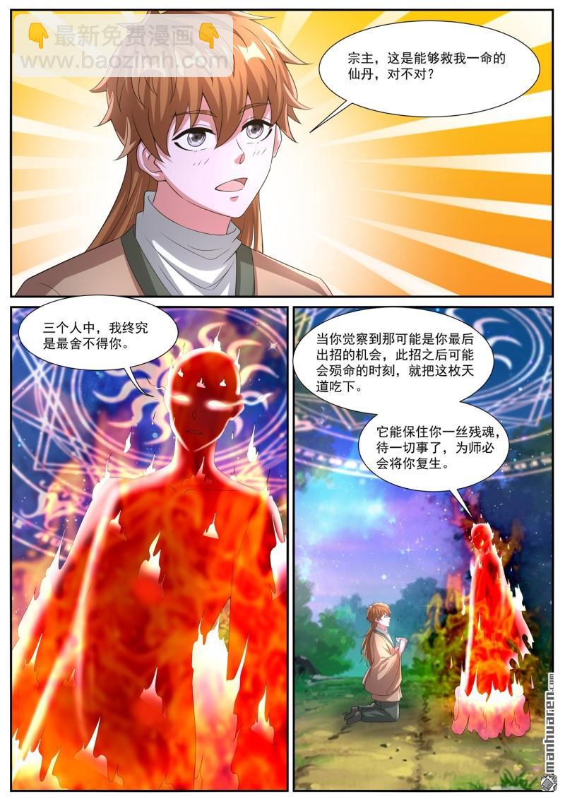 重生之都市修仙 - 第1085回 - 2
