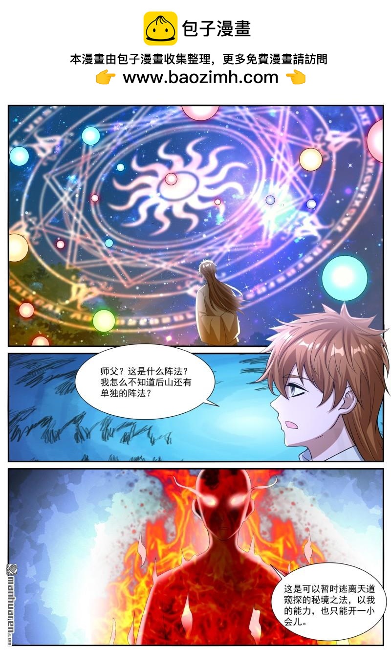 重生之都市修仙 - 第1085回 - 2