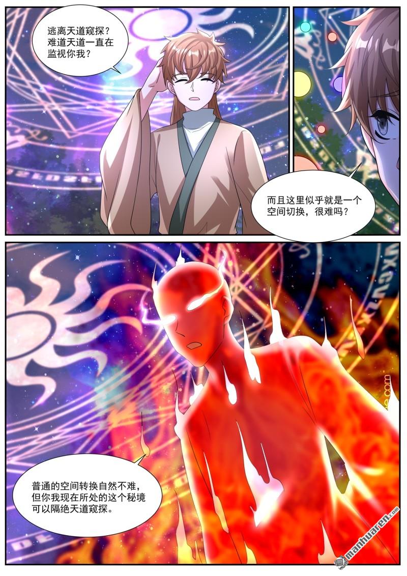 重生之都市修仙 - 第1085回 - 3