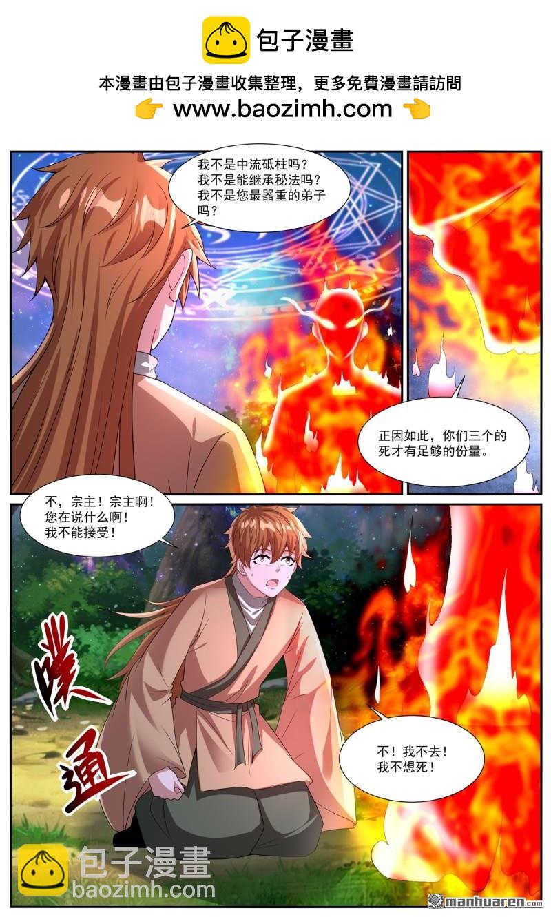重生之都市修仙 - 第1085回 - 3