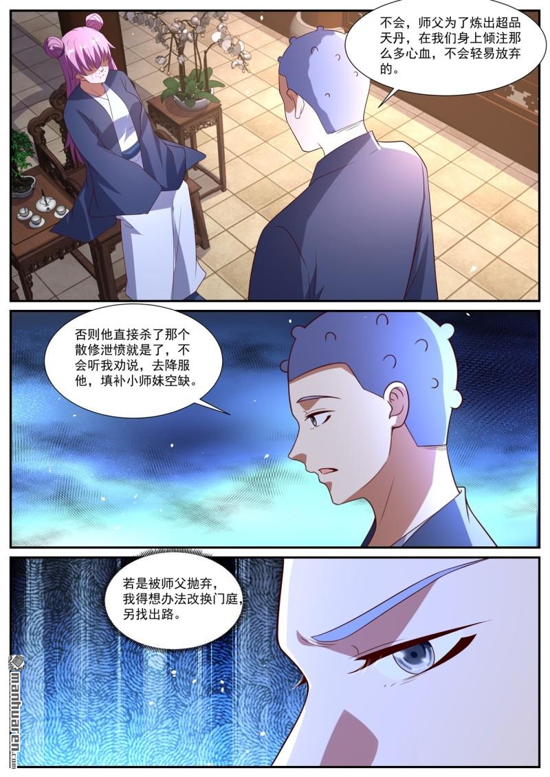 重生之都市修仙 - 第1087回 - 3