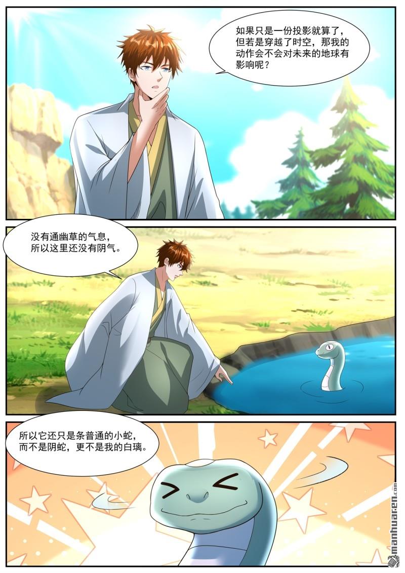 重生之都市修仙 - 第1089回 - 1