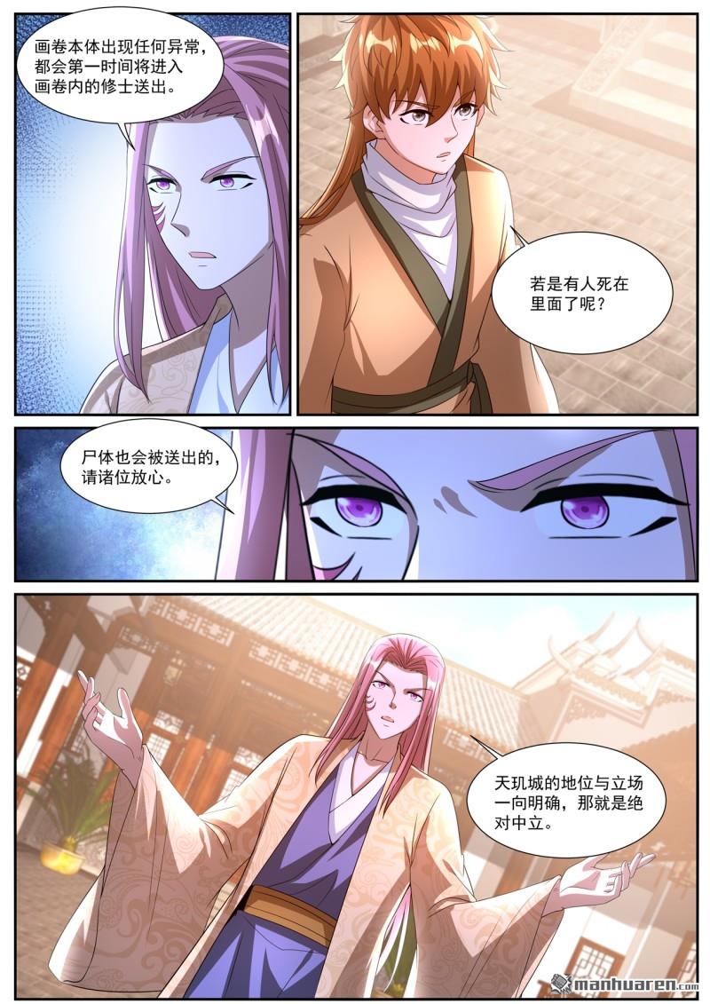 重生之都市修仙 - 第1089回 - 3