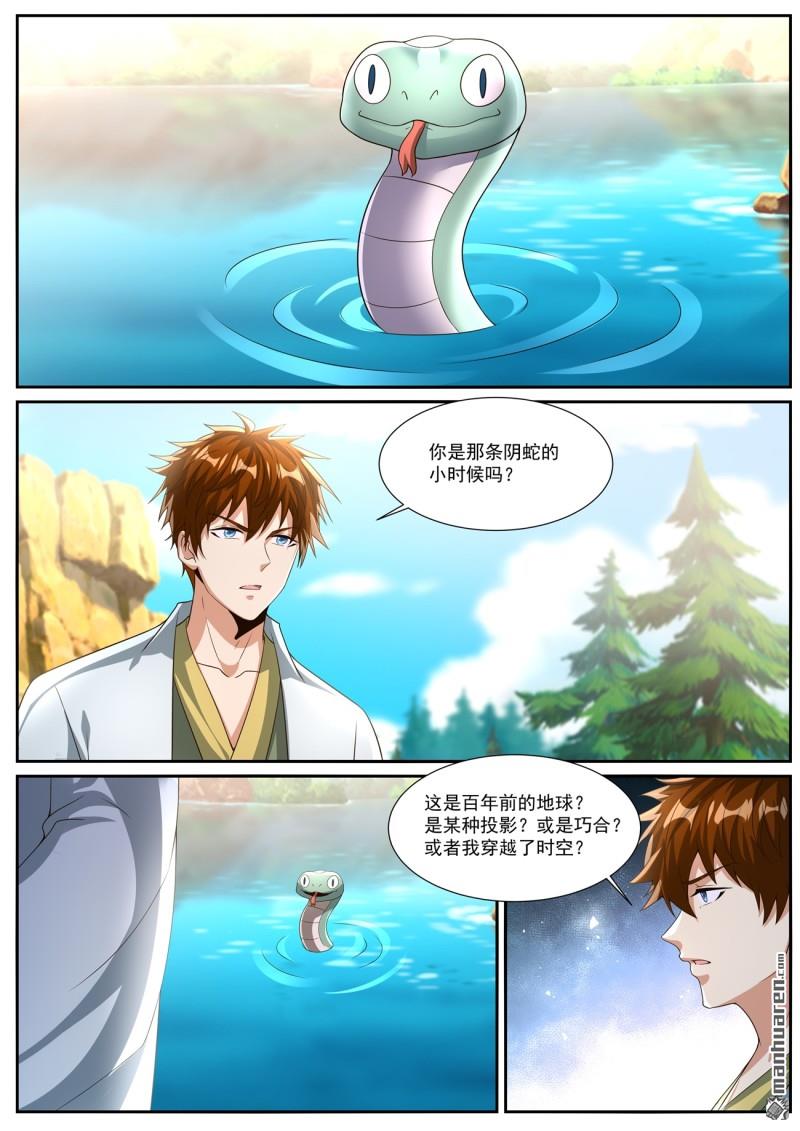 重生之都市修仙 - 第1089回 - 3