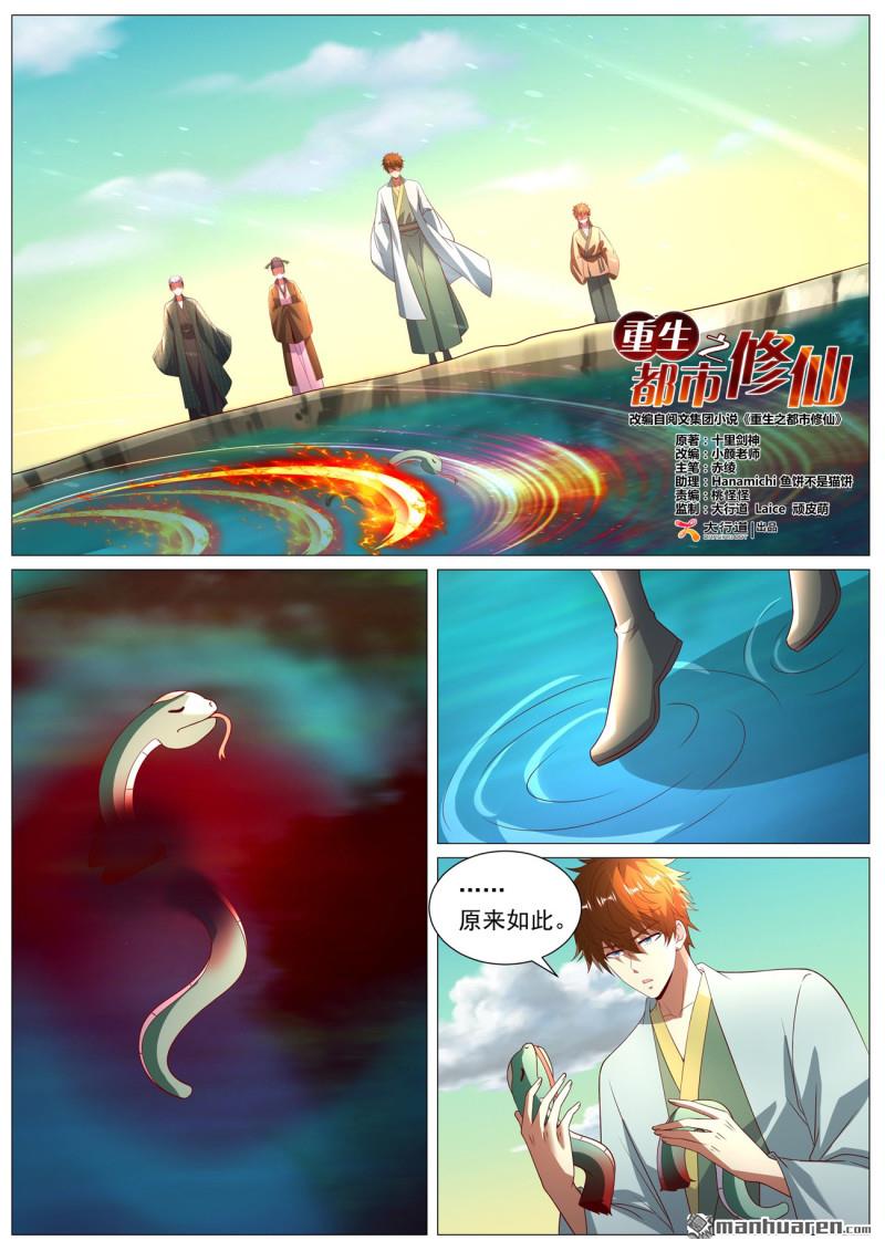 重生之都市修仙 - 第1090回 - 1