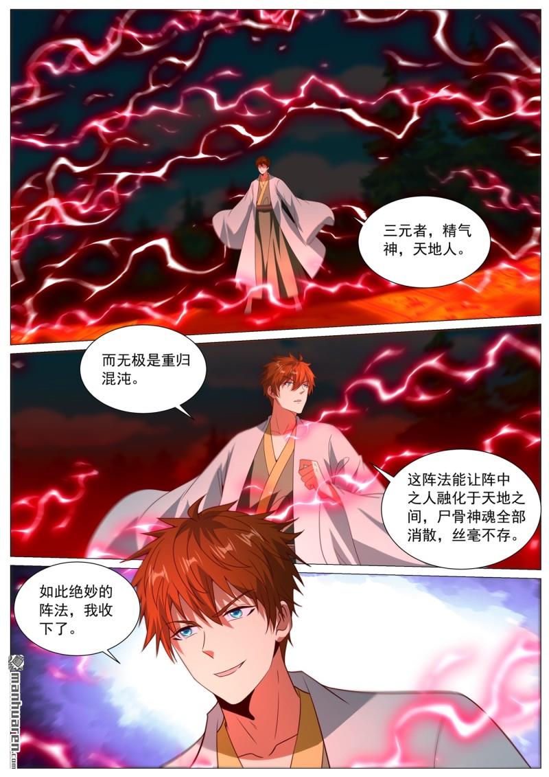 重生之都市修仙 - 第1090回 - 3