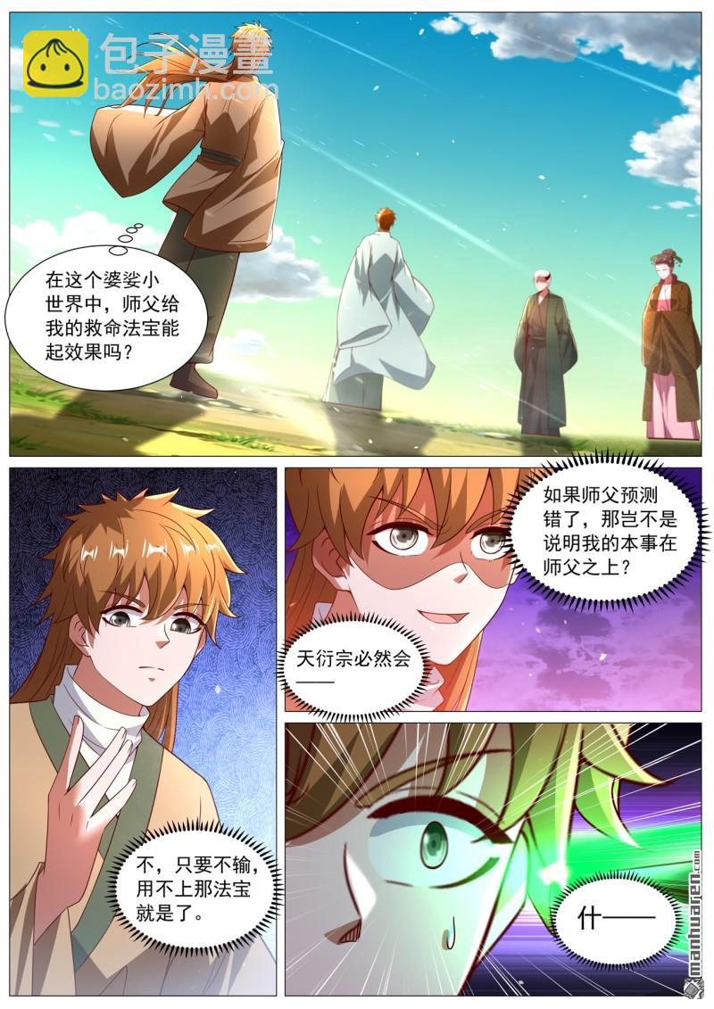 重生之都市修仙 - 第1090回 - 3