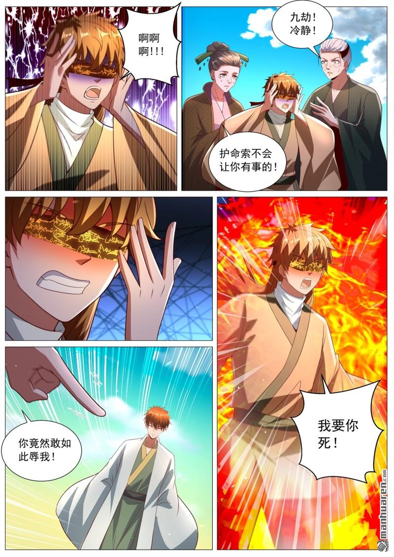 重生之都市修仙 - 第1090回 - 2