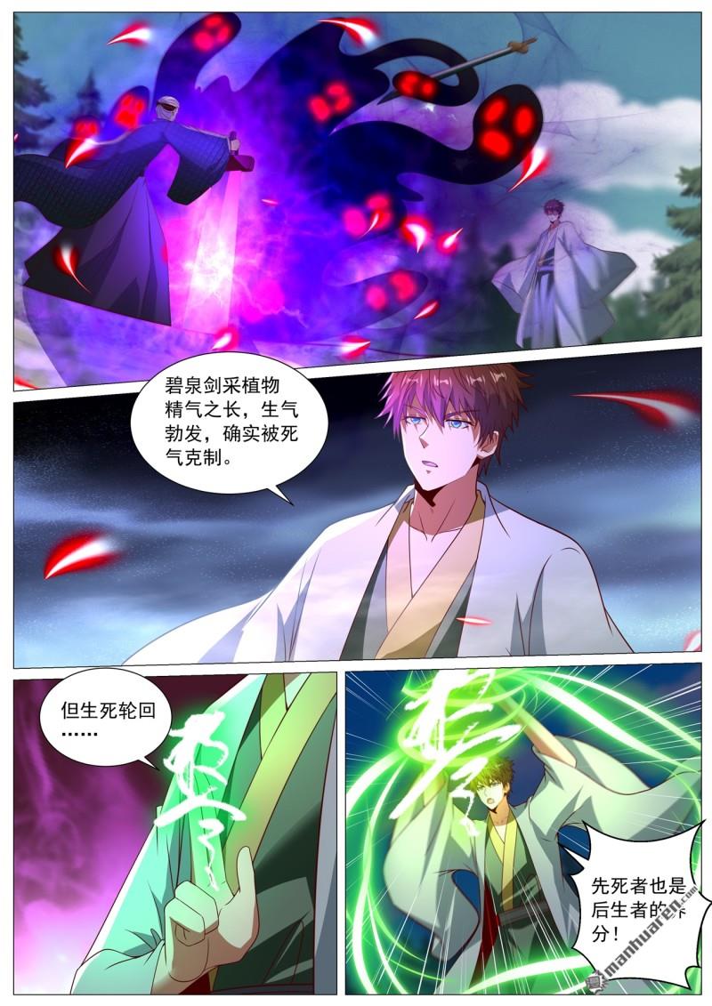 重生之都市修仙 - 第1090回 - 3