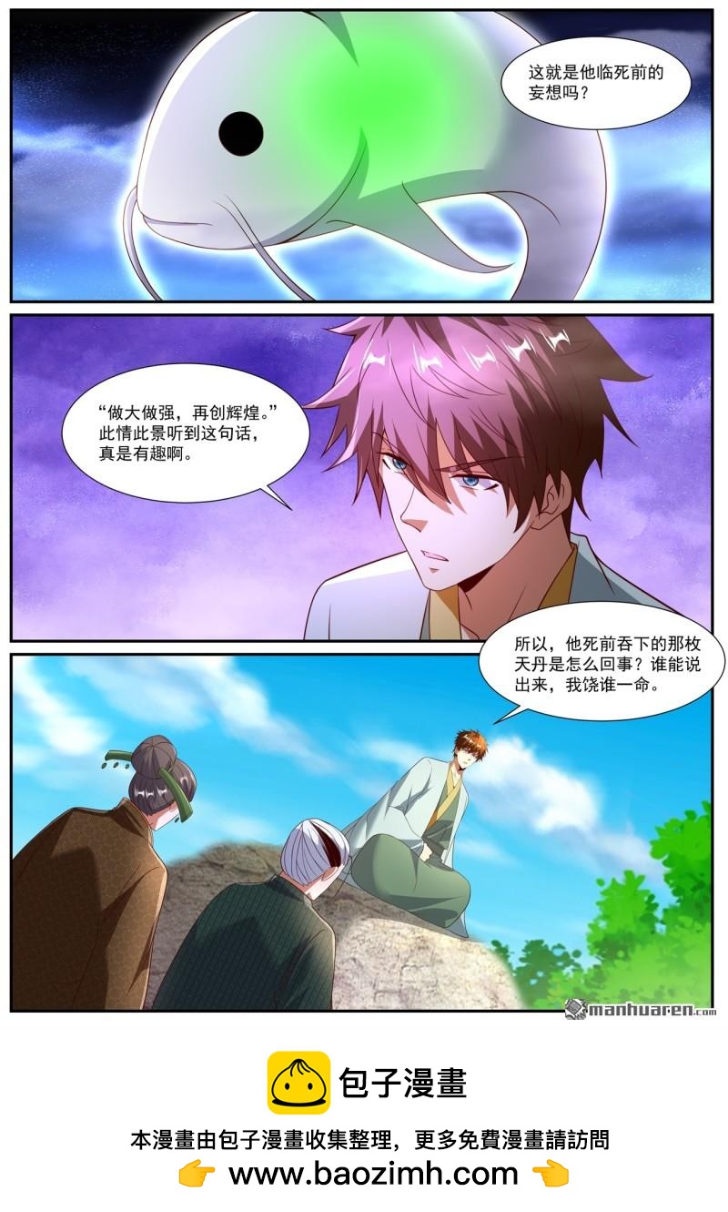 重生之都市修仙 - 第1092回 - 3