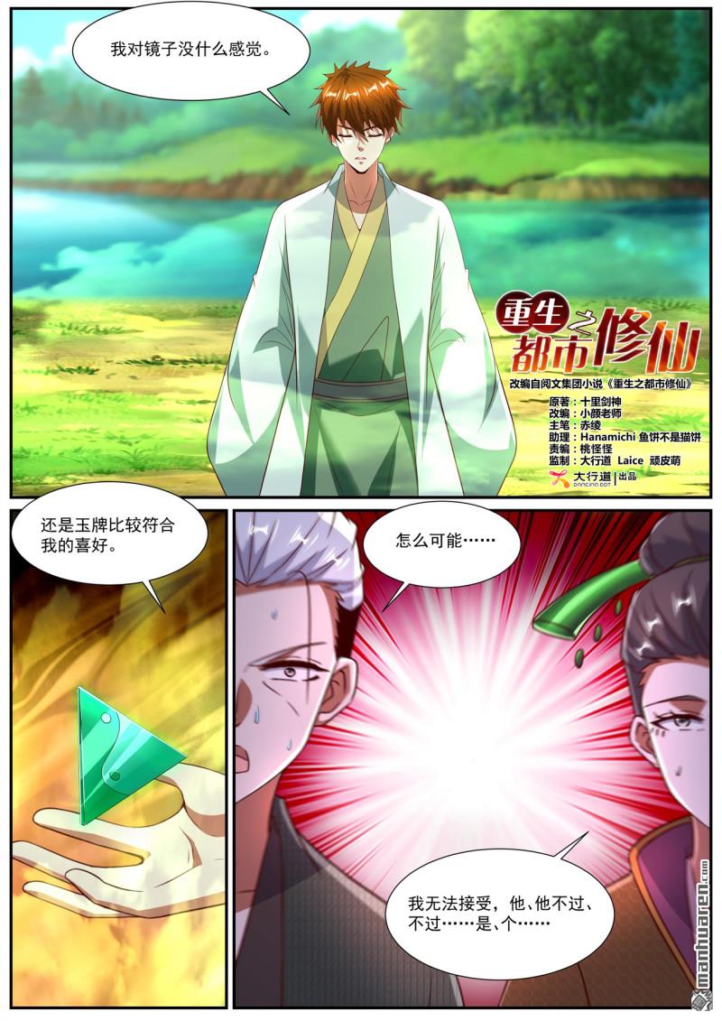 重生之都市修仙 - 第1092回 - 3