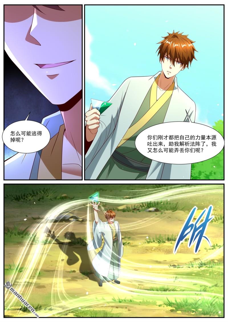 重生之都市修仙 - 第1092回 - 2