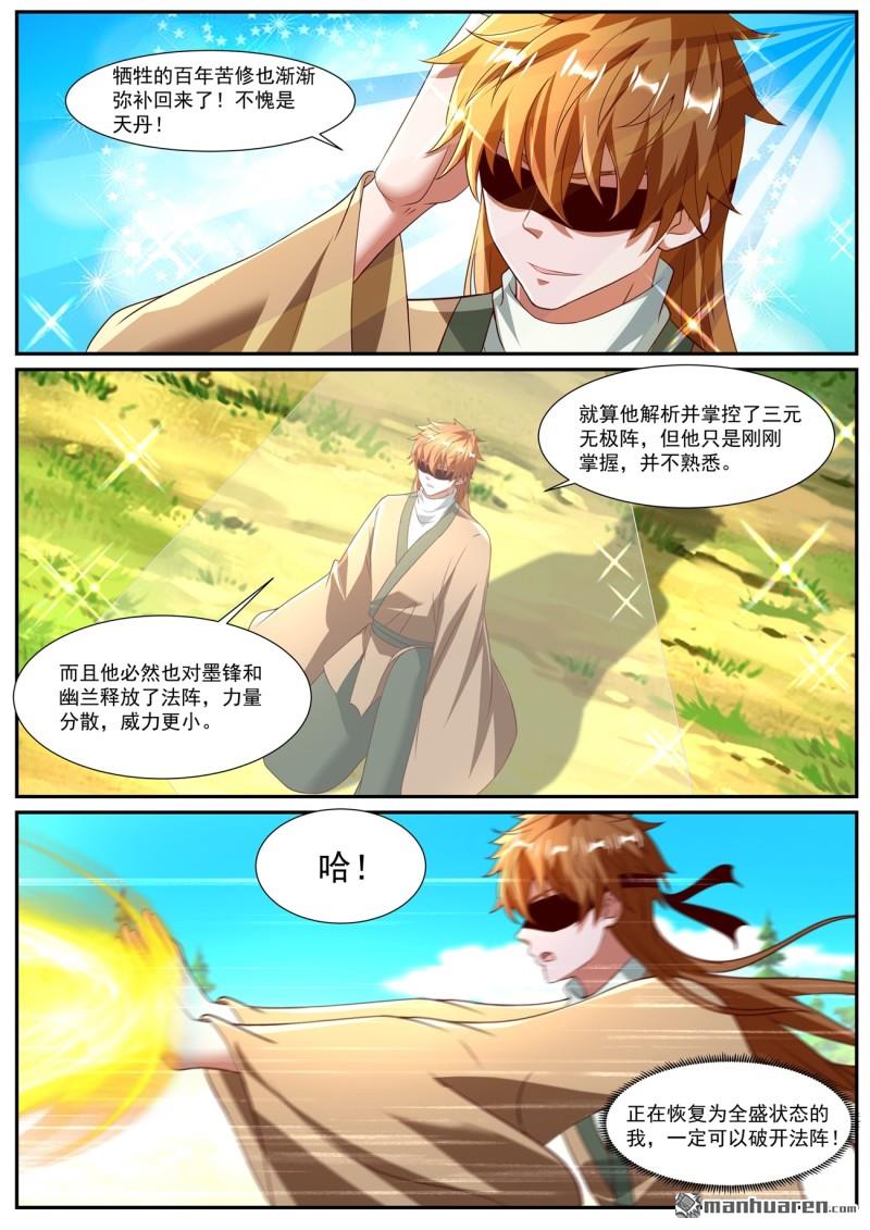 重生之都市修仙 - 第1092回 - 3