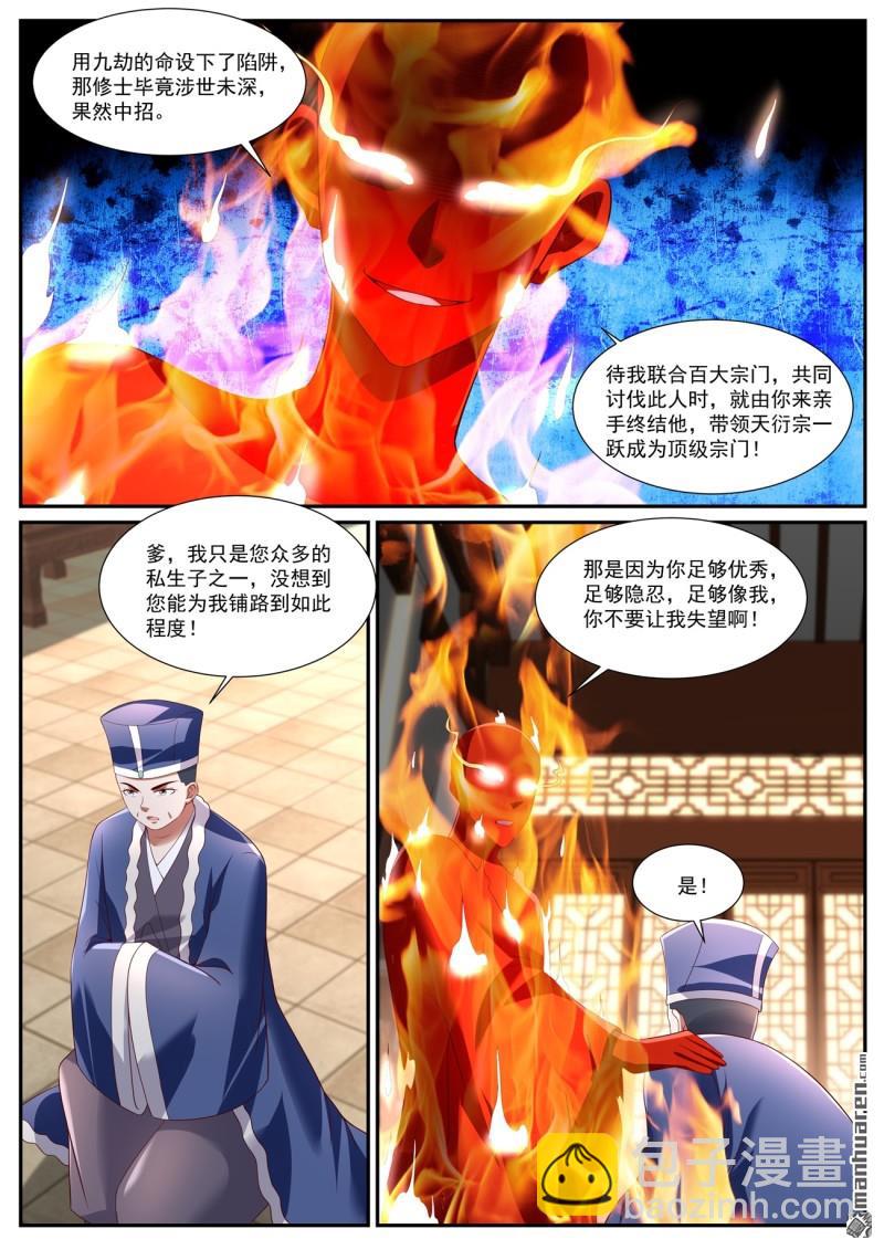 重生之都市修仙 - 第1094回 - 3