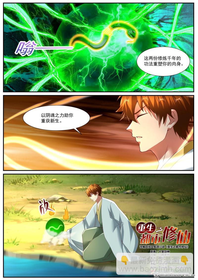 重生之都市修仙 - 第1094回 - 3