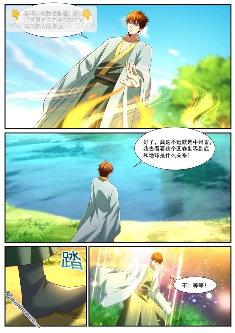 重生之都市修仙 - 第1094回 - 1