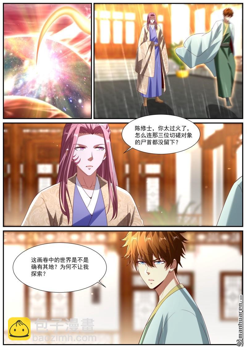 重生之都市修仙 - 第1094回 - 2