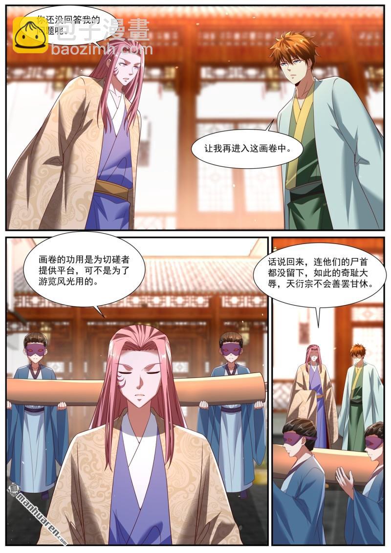 重生之都市修仙 - 第1094回 - 3