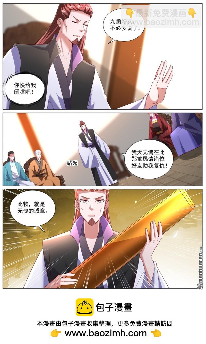 重生之都市修仙 - 第1096回 - 3