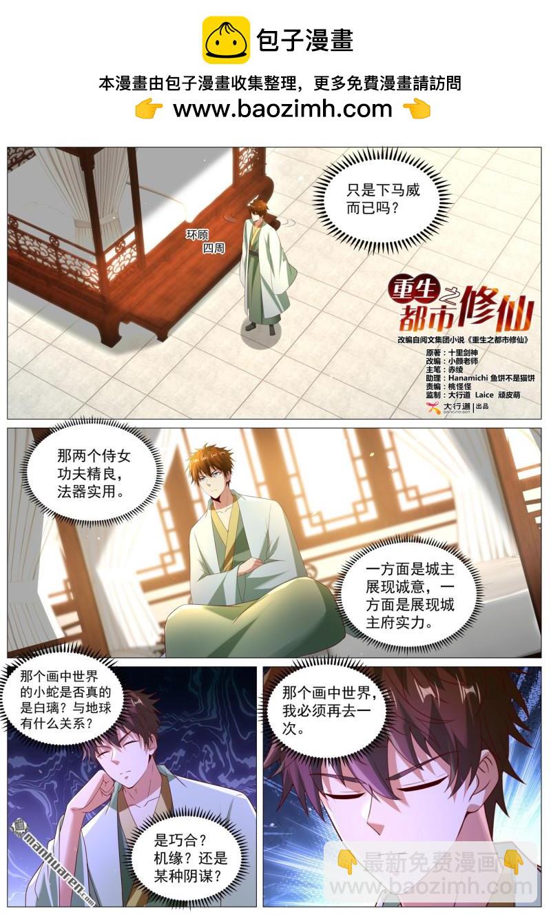 重生之都市修仙 - 第1096回 - 2