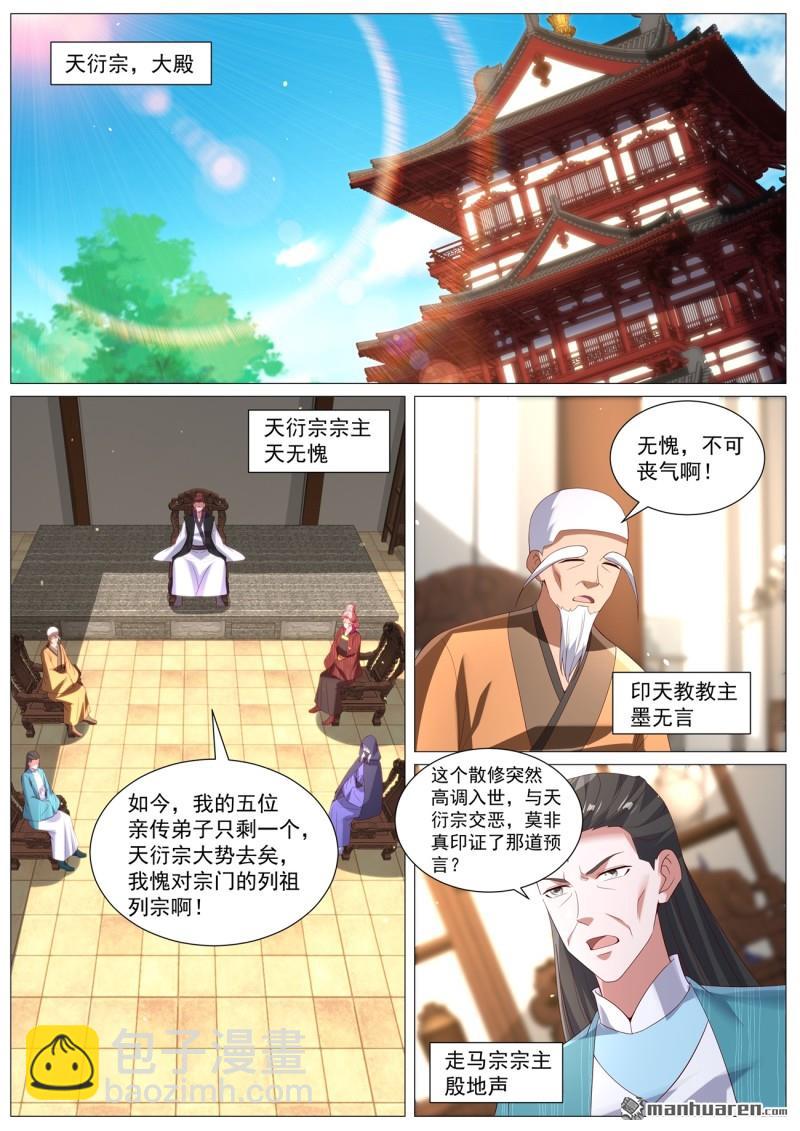 重生之都市修仙 - 第1096回 - 3