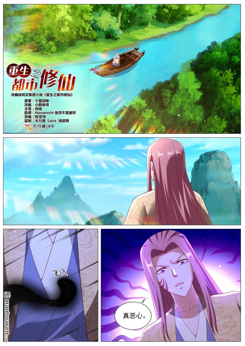 重生之都市修仙 - 第1098回 - 1