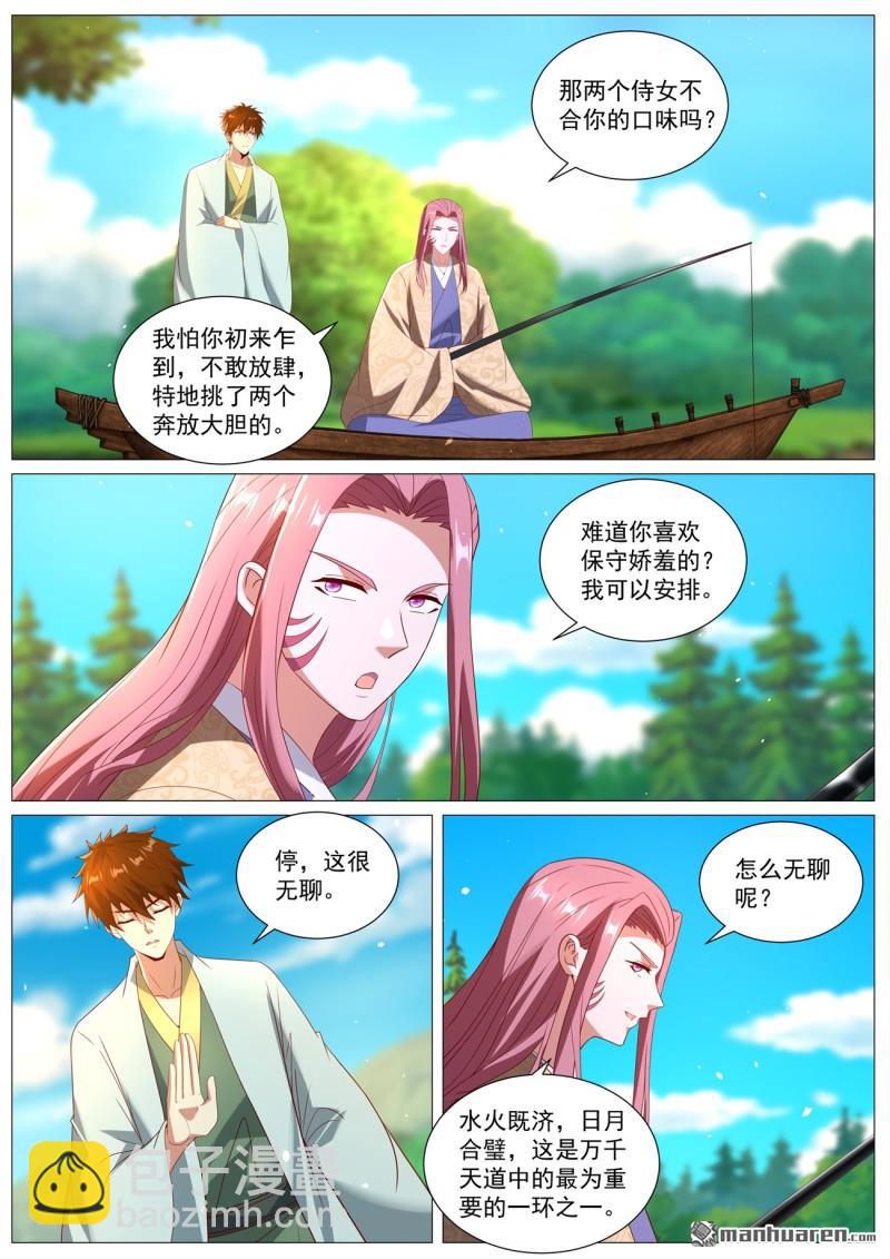 重生之都市修仙 - 第1098回 - 3