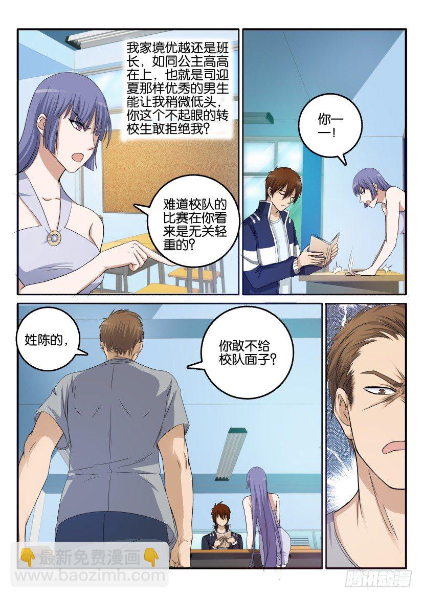 重生之都市修仙 - 第十一回 - 1