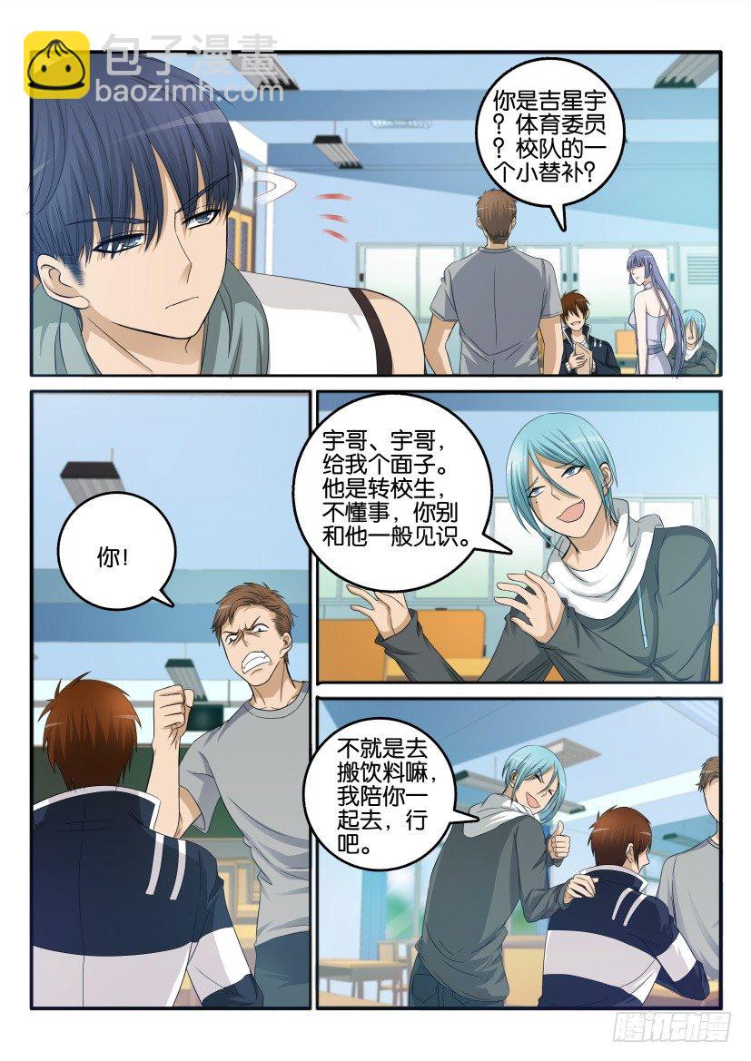 重生之都市修仙 - 第十一回 - 2