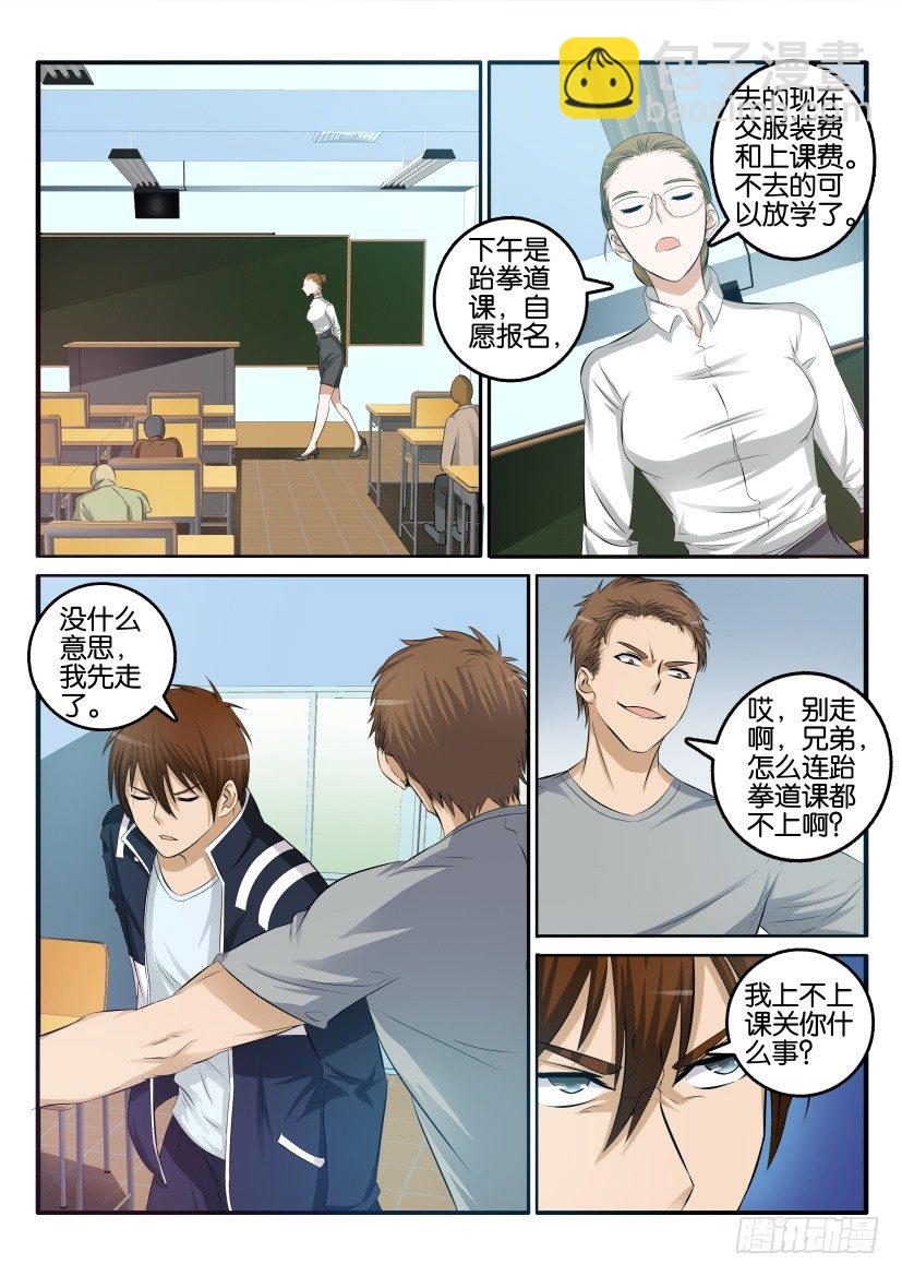 重生之都市修仙 - 第十一回 - 1