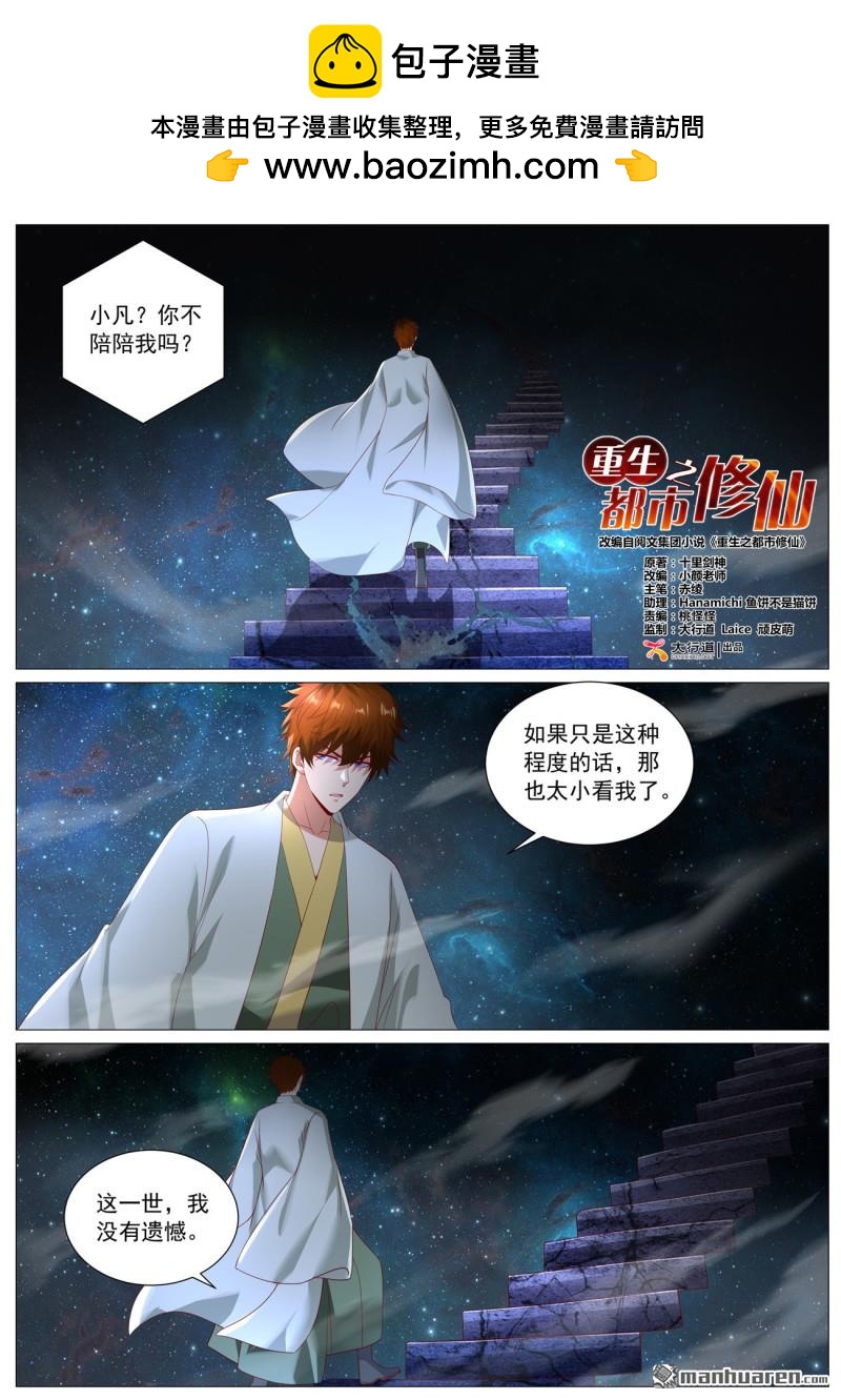 重生之都市修仙 - 第1100回 - 2