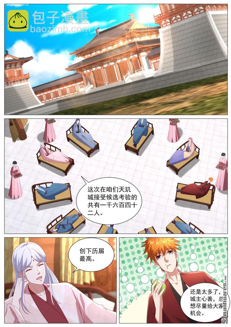 重生之都市修仙 - 第1100回 - 3