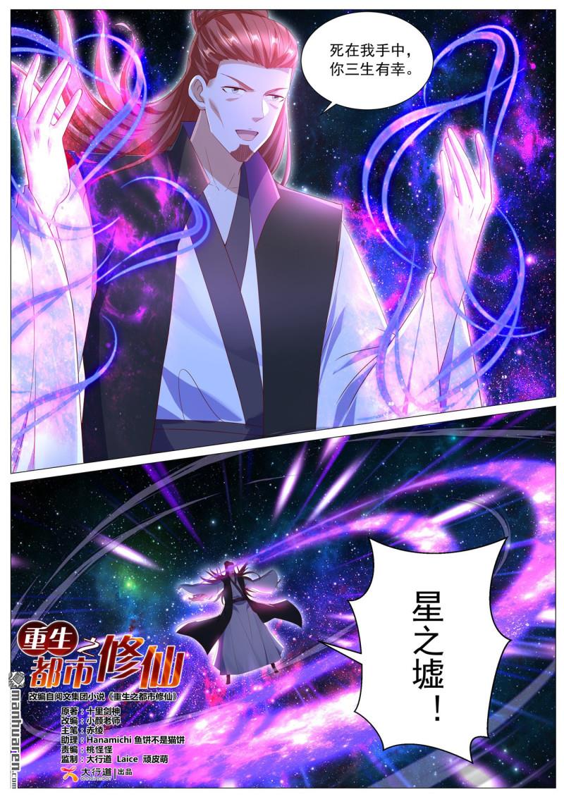 重生之都市修仙 - 第1102回 - 1