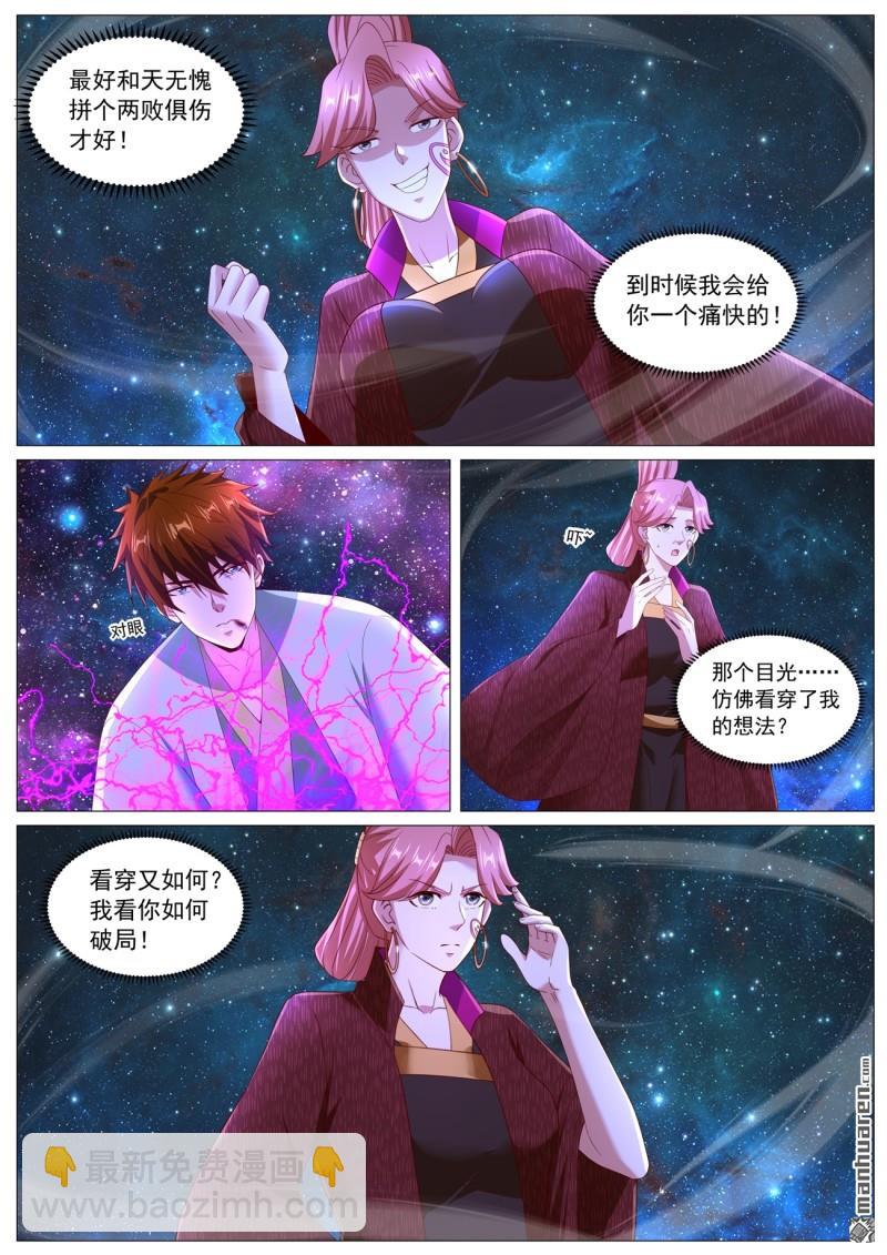 重生之都市修仙 - 第1102回 - 3