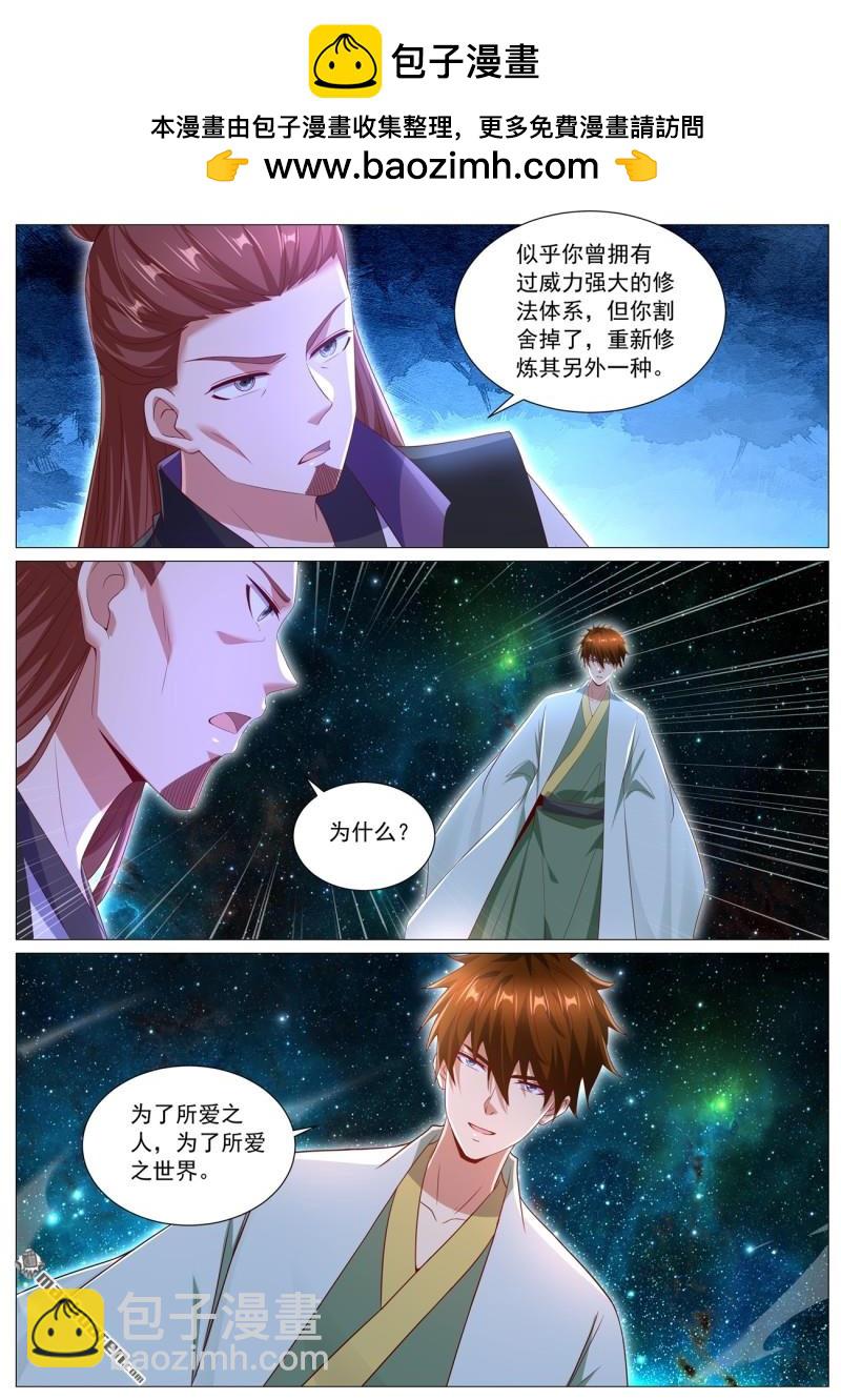 重生之都市修仙 - 第1102回 - 3