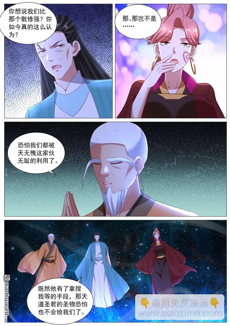 重生之都市修仙 - 第1102回 - 3